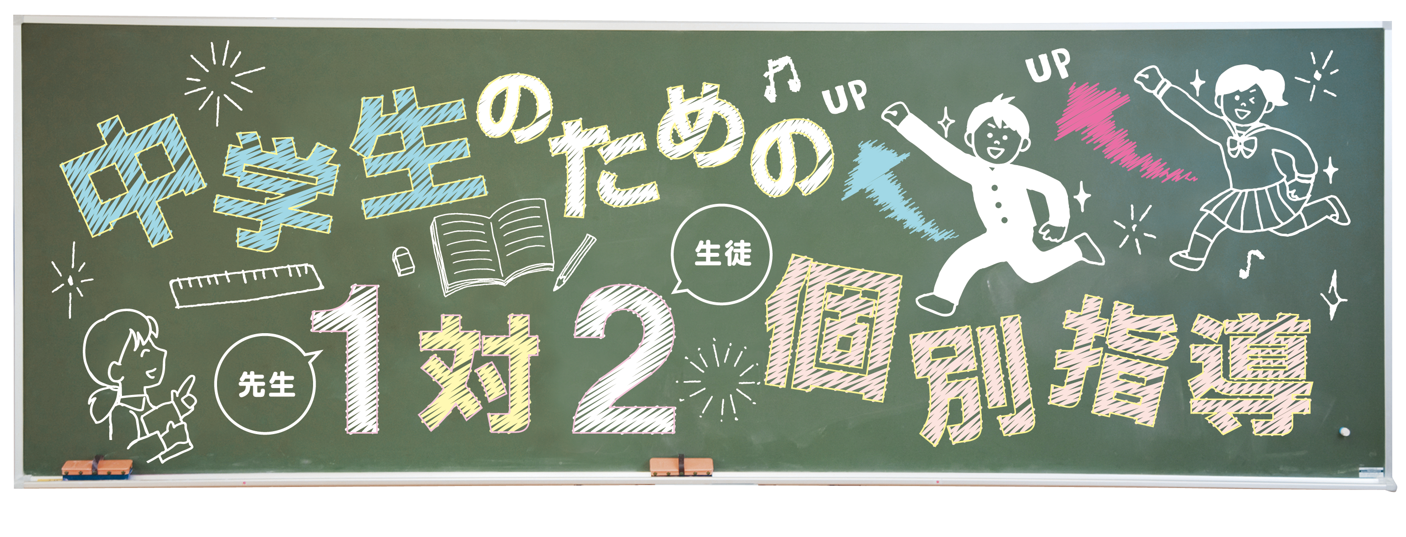 個別指導のまなび教室